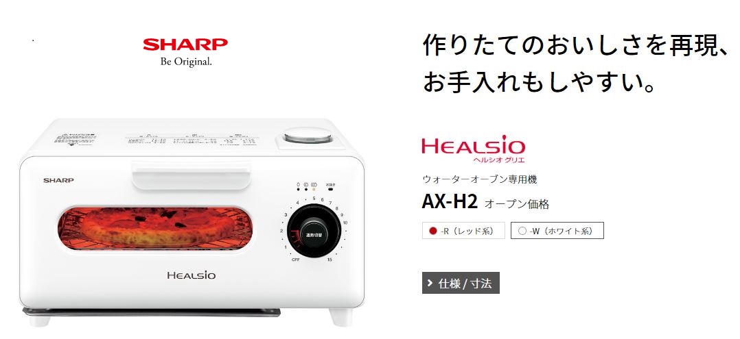 シャープ　ヘルシオグリエ　ウォーターオーブン専用機