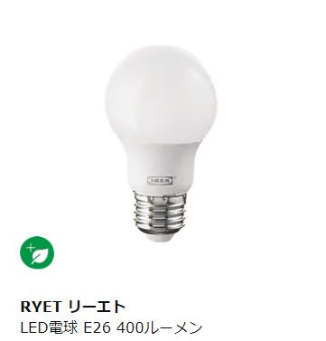 IKEAオリジナル LED電球 E26 1個